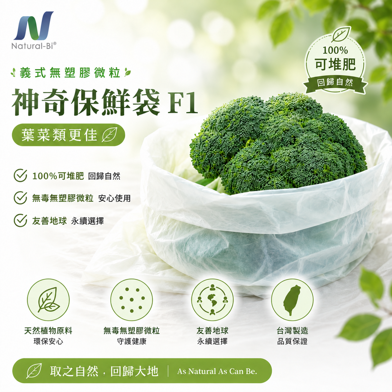 【Natural-Bi】 高效環保保鮮袋 植物萃取 33x28cm | 義式無塑膠微粒神奇保鮮袋