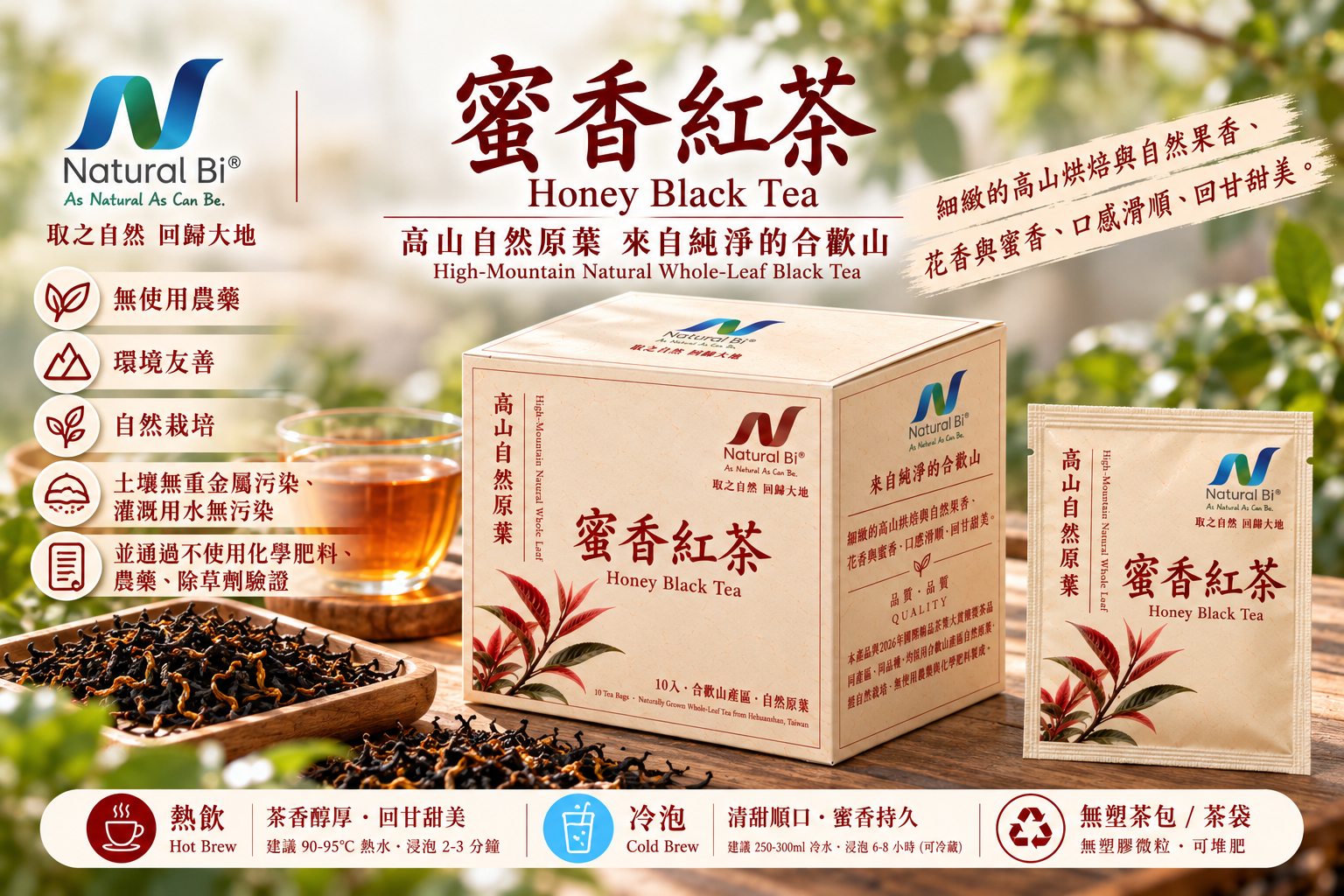 高山自然原葉 蜜香紅茶